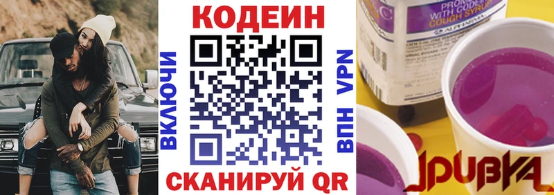 Codein Purple Drank  Купить  Котельнич 